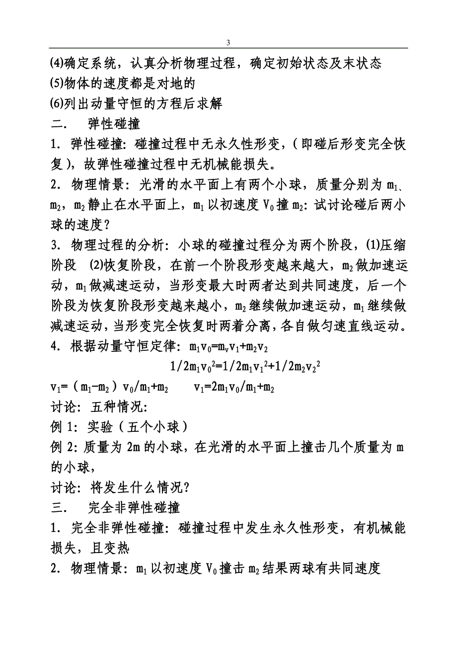 【2017年整理】高中物理教案动量_第3页