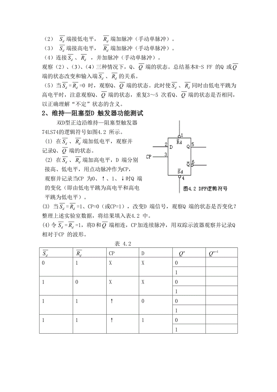 【2017年整理】实验五  触发器 R-S、D 、J-K_第2页