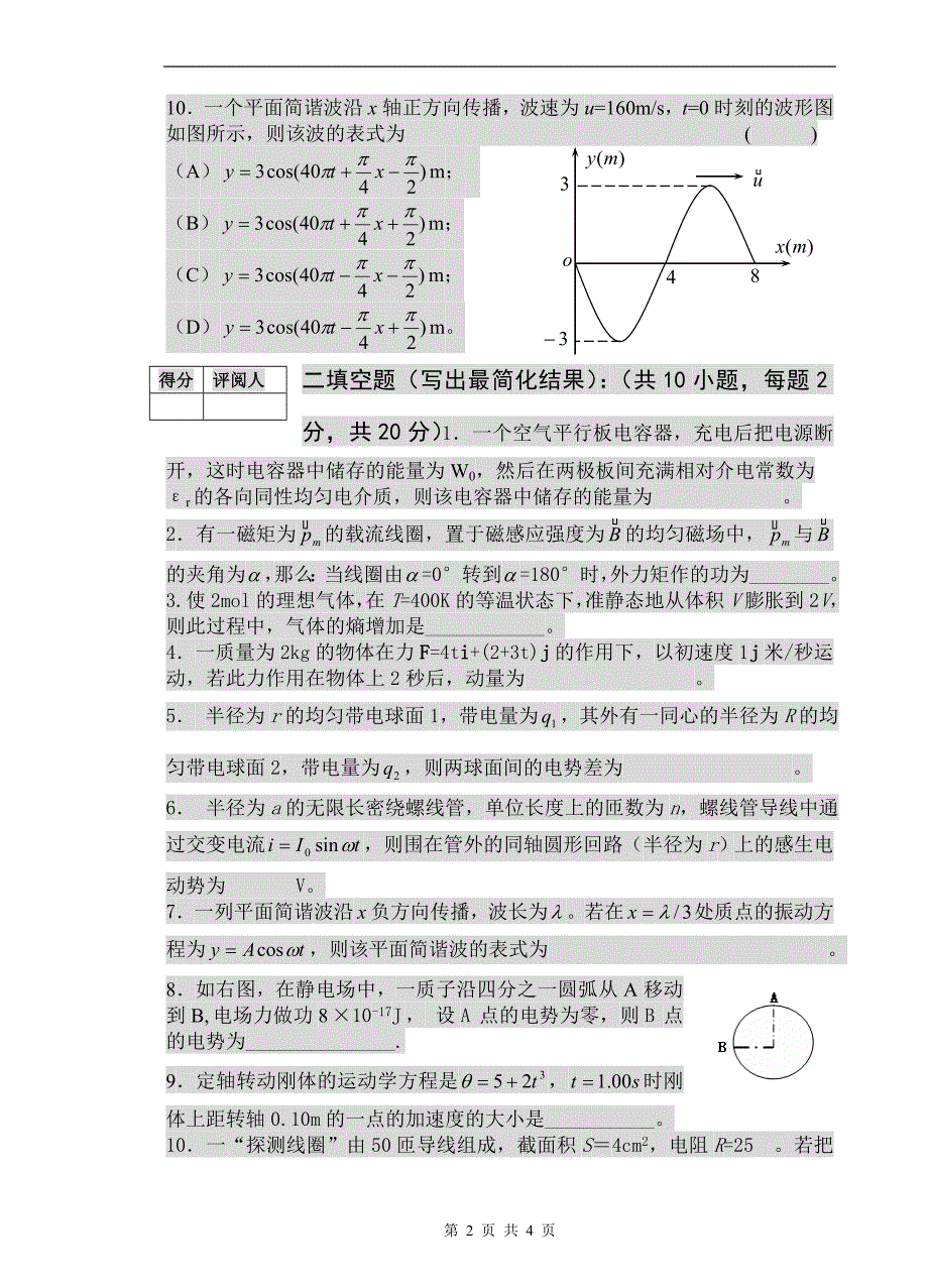 【2017年整理】物理期末考试卷_第2页