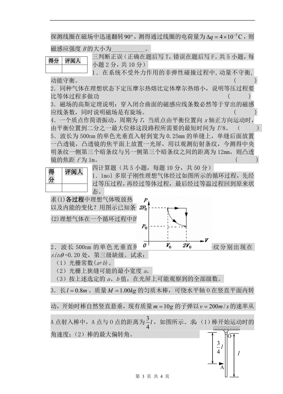 【2017年整理】物理期末考试卷_第3页