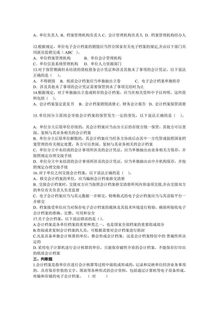 【2017年整理】档案管理试题五_第3页