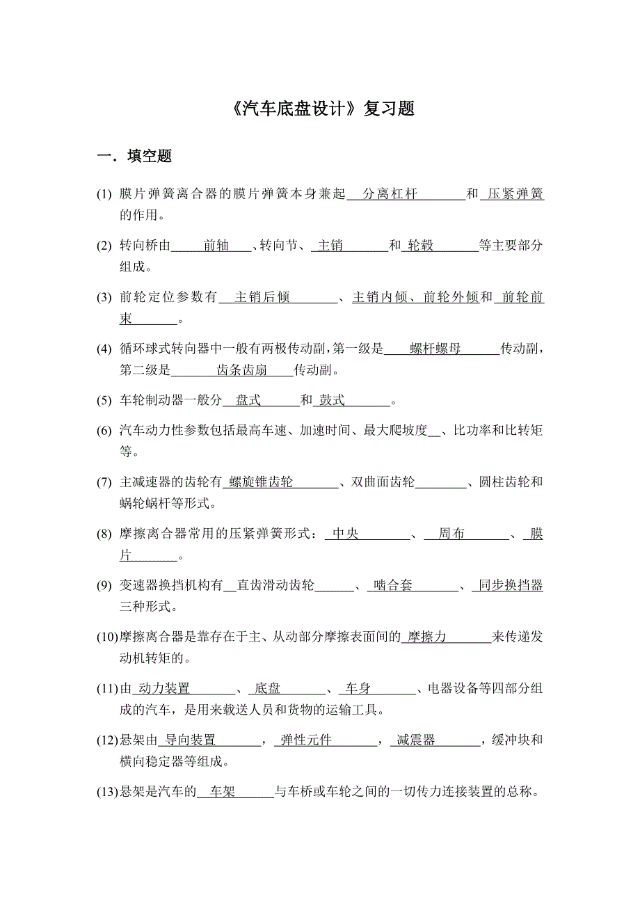 【2017年整理】重庆大学_流体传动与控制_课程试卷_第1页