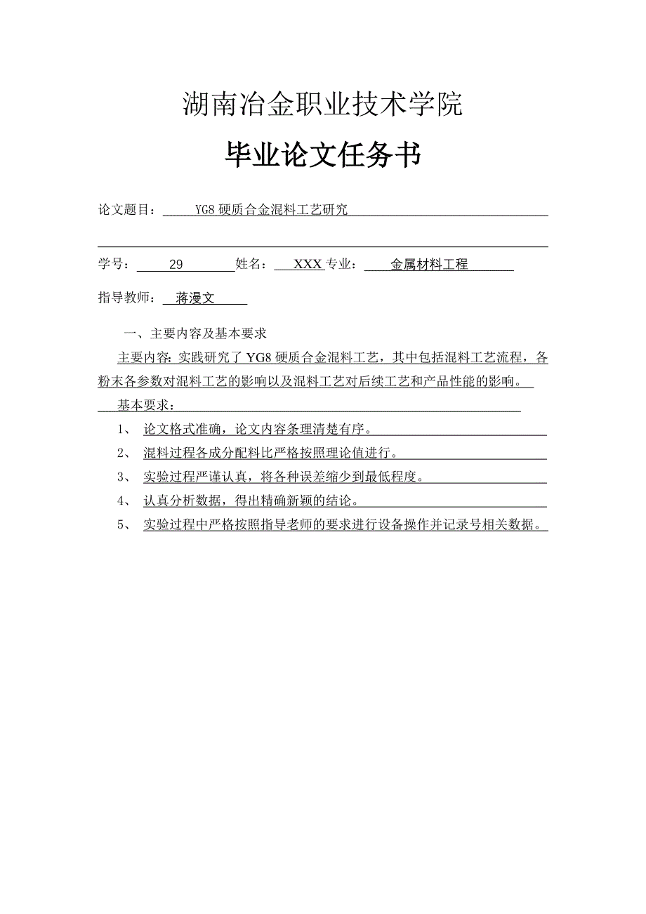 【2017年整理】论文稿YG8硬质合金生产工艺研究——混料_第2页