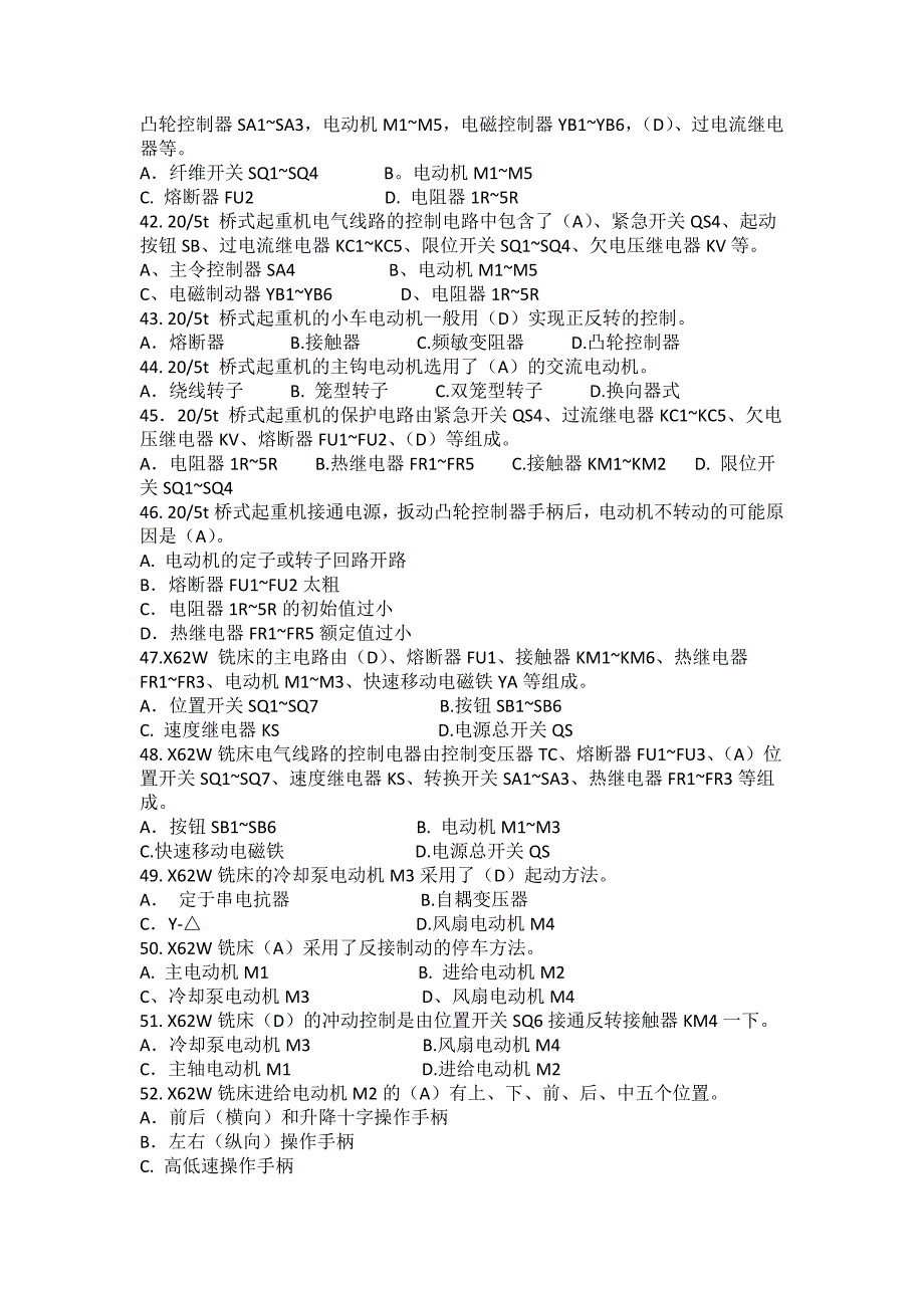 【2017年整理】维修电工高级理论知识试卷(2)_第4页