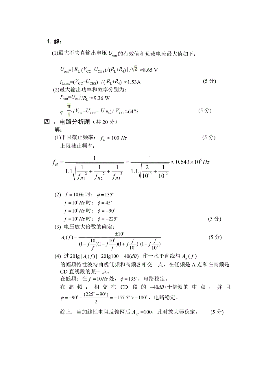 【2017年整理】模拟电子技术试卷A 参考答案_第2页