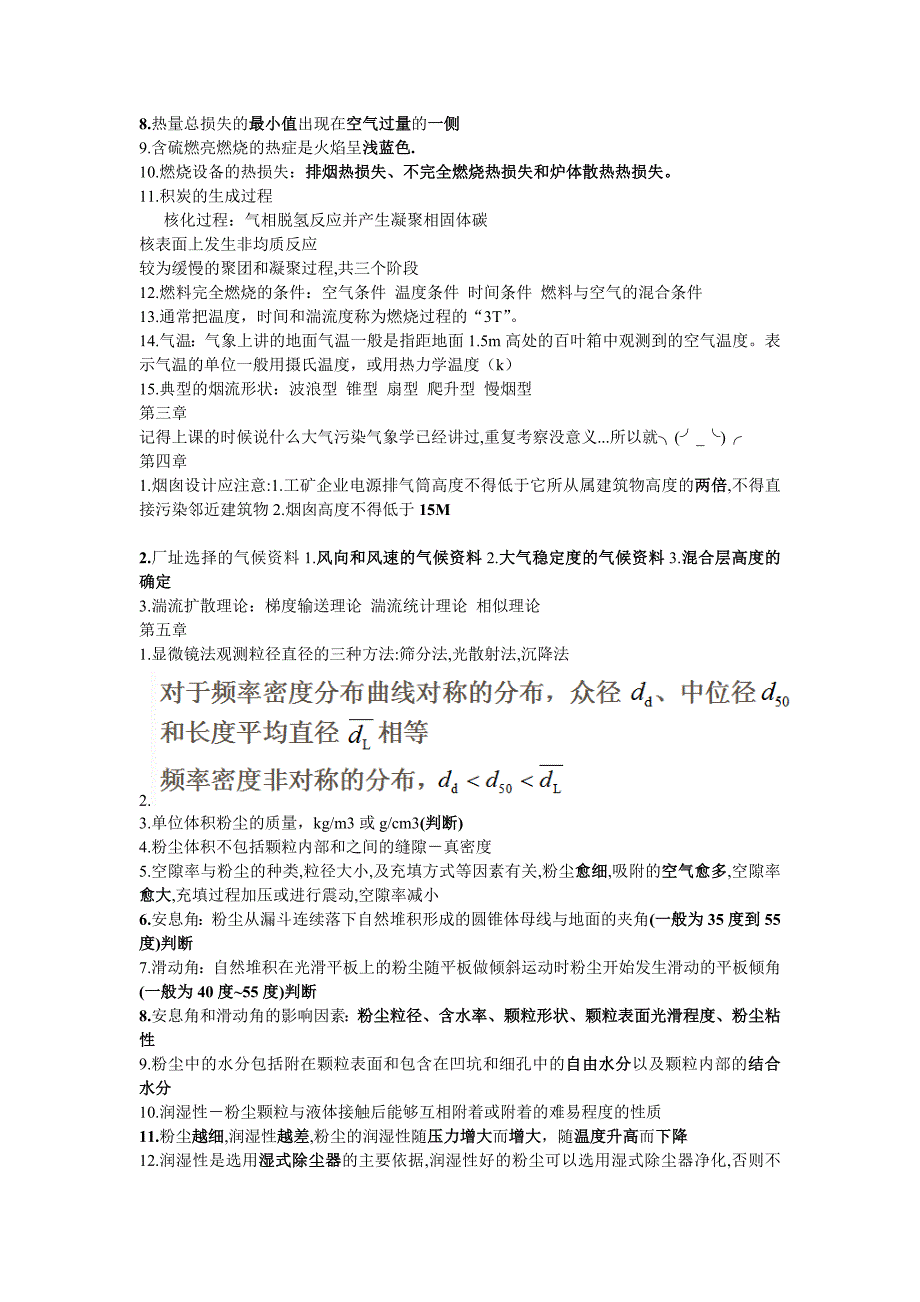 【2017年整理】佛山科学技术学院大气污染控制_第2页