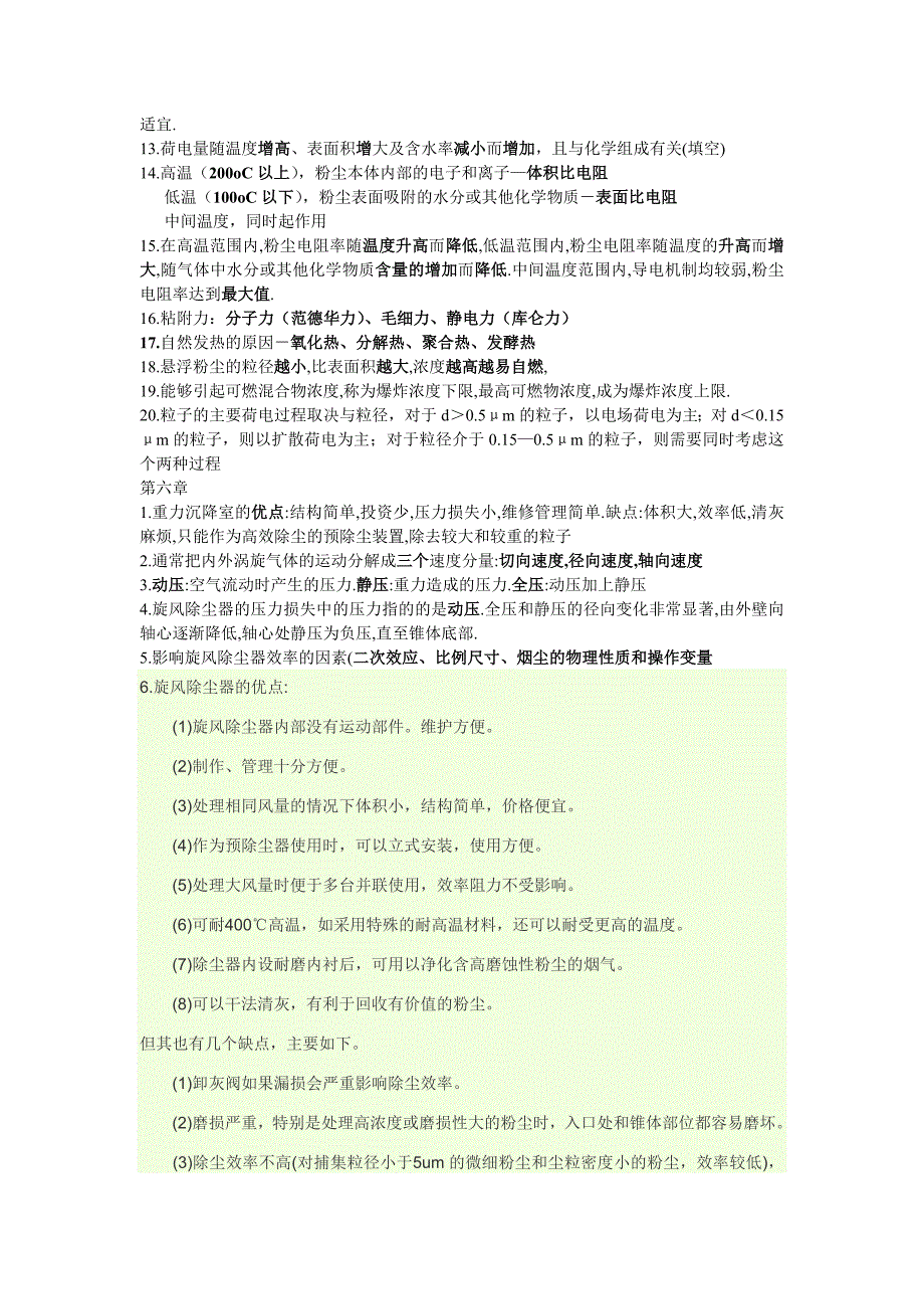 【2017年整理】佛山科学技术学院大气污染控制_第3页