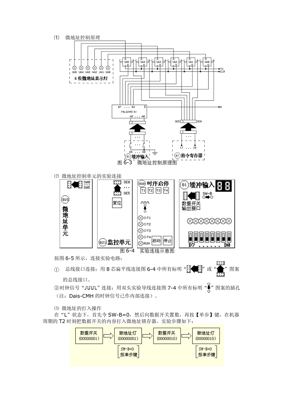 【2017年整理】实验六_微程序控制单元实验_第4页