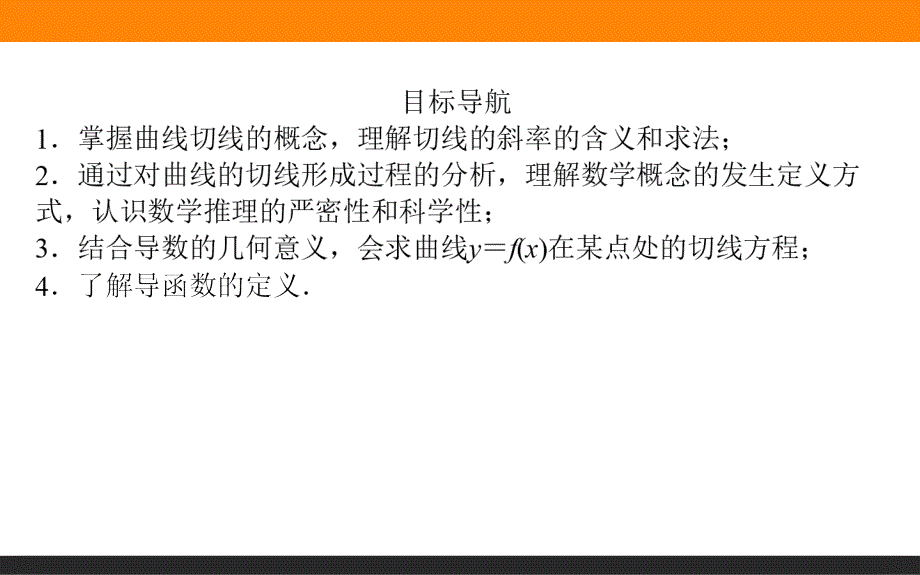 【师说】2015-2016高中数学人教A版选修2-2课件 1.2 导数的计算 第3课时《导数的几何意义》_第2页