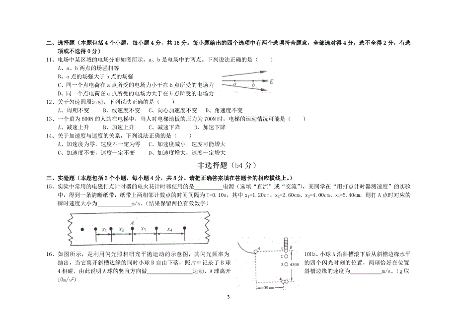 【2017年整理】云南省学业水平考试、、真题_第3页