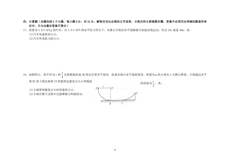 【2017年整理】云南省学业水平考试、、真题_第4页