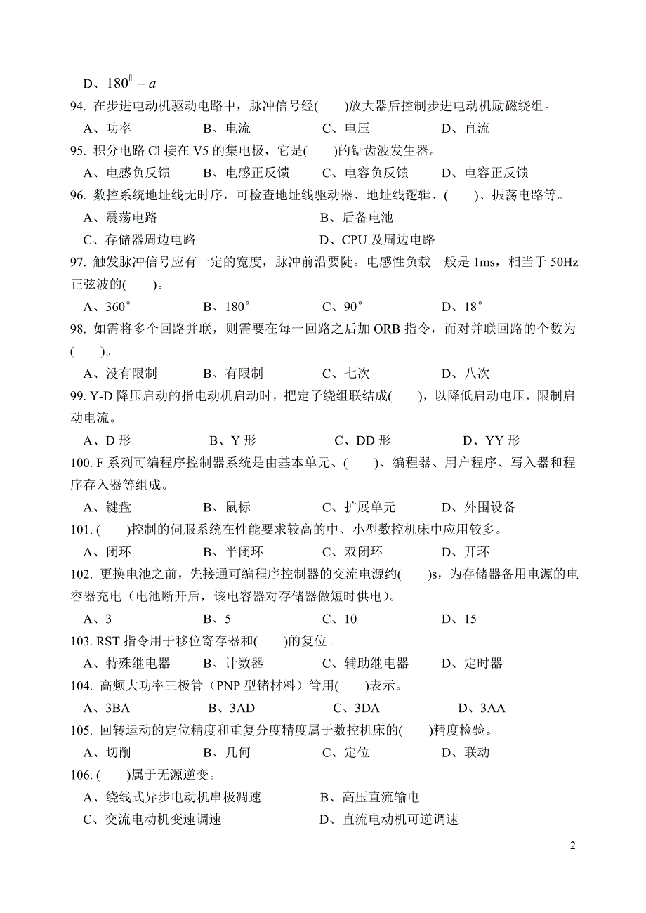 【2017年整理】维修电工高级工测试09_第2页