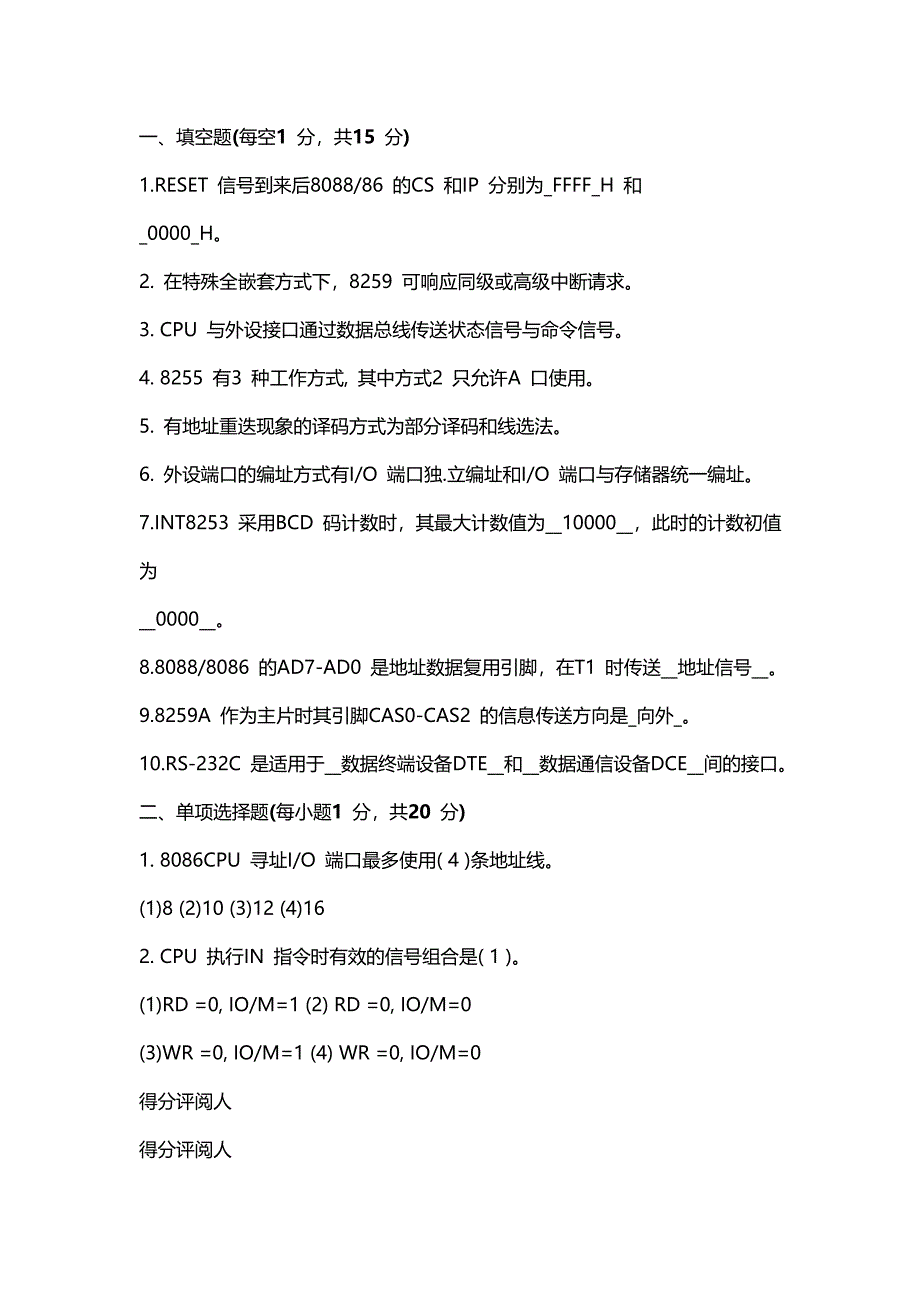 【2017年整理】微机原理与接口技术考试试题与答案_第1页