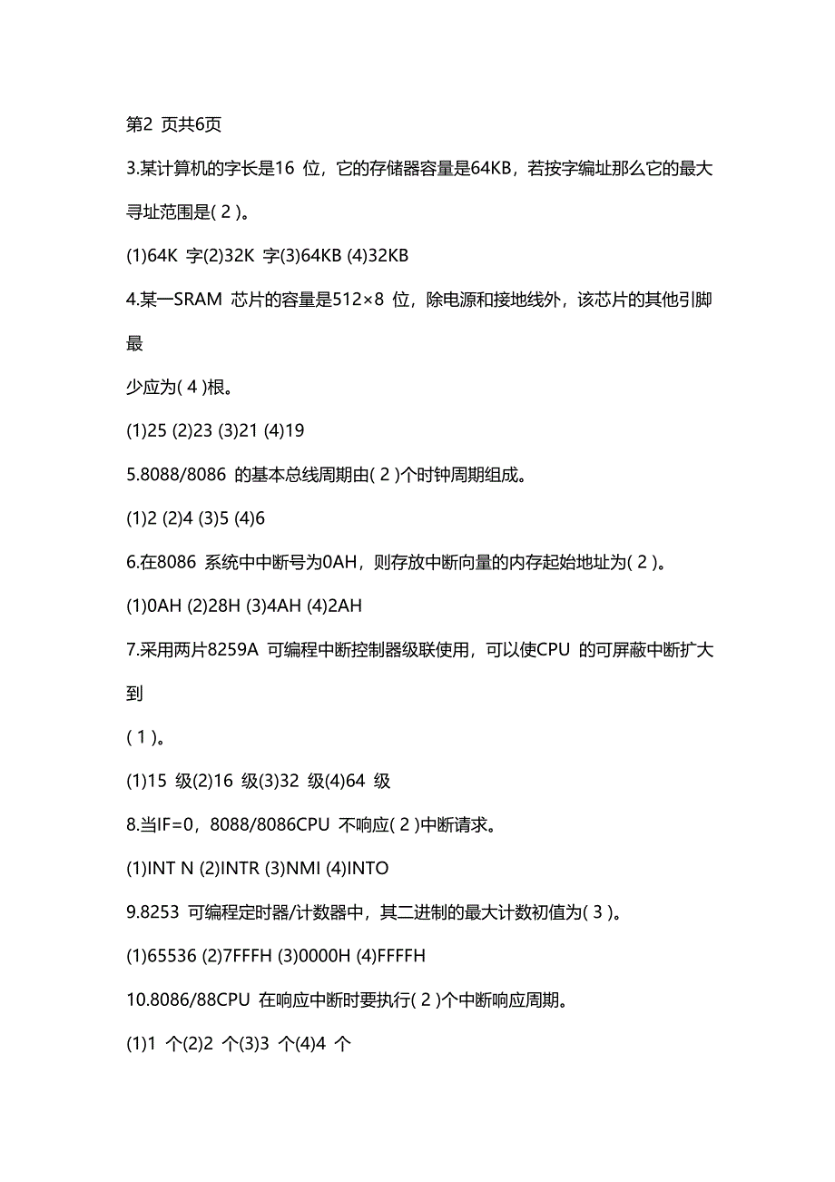 【2017年整理】微机原理与接口技术考试试题与答案_第2页