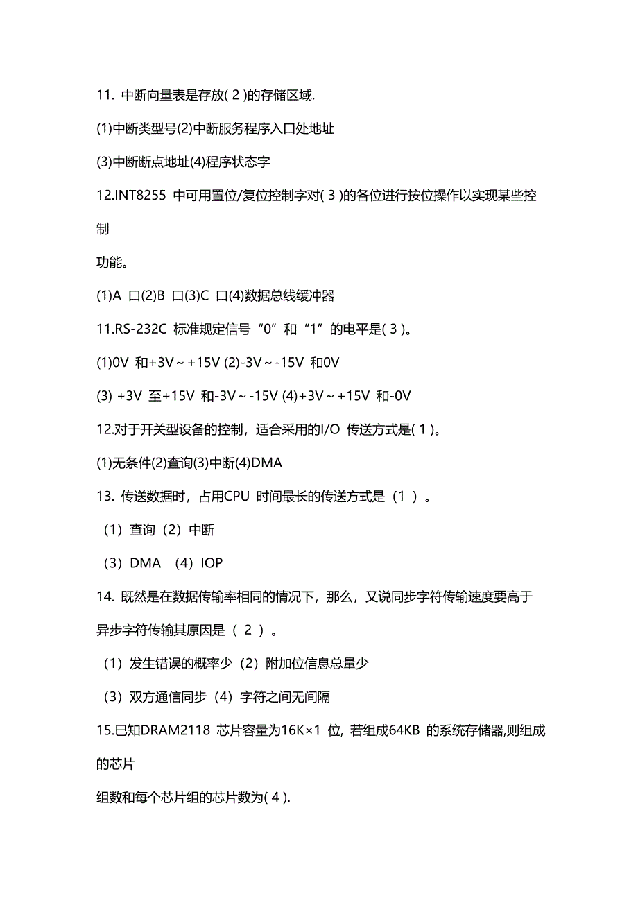 【2017年整理】微机原理与接口技术考试试题与答案_第3页