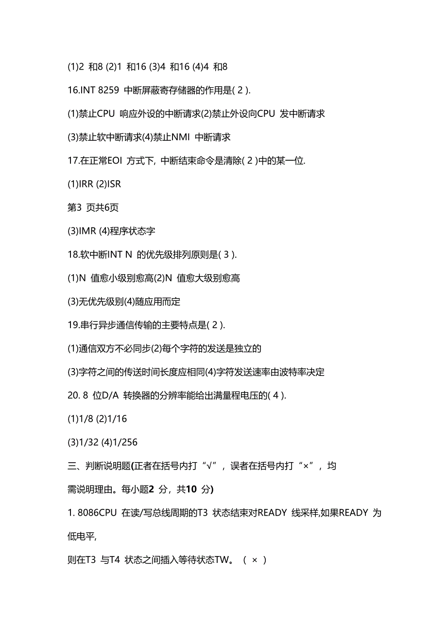 【2017年整理】微机原理与接口技术考试试题与答案_第4页