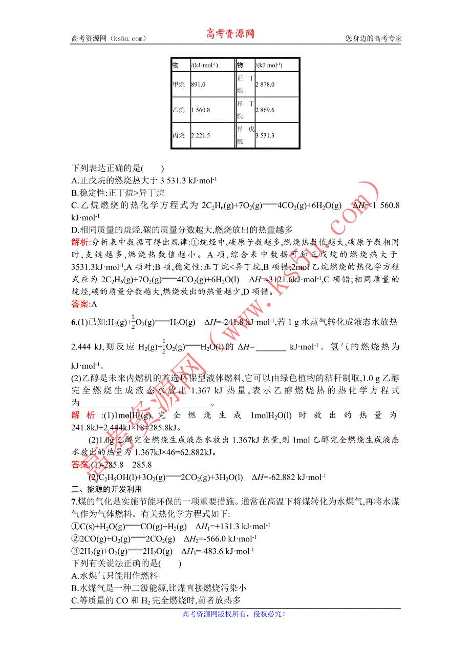 【赢在课堂】2015-2016学年高二化学人教版选修4课时训练：1.2 燃烧热　能源 Word版含解析_第2页