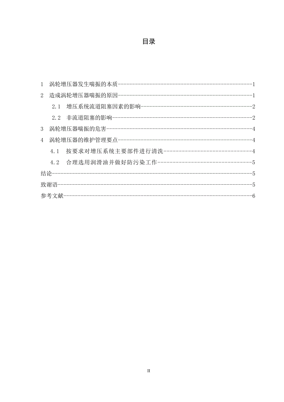 【2017年整理】毕业专题论文_第3页