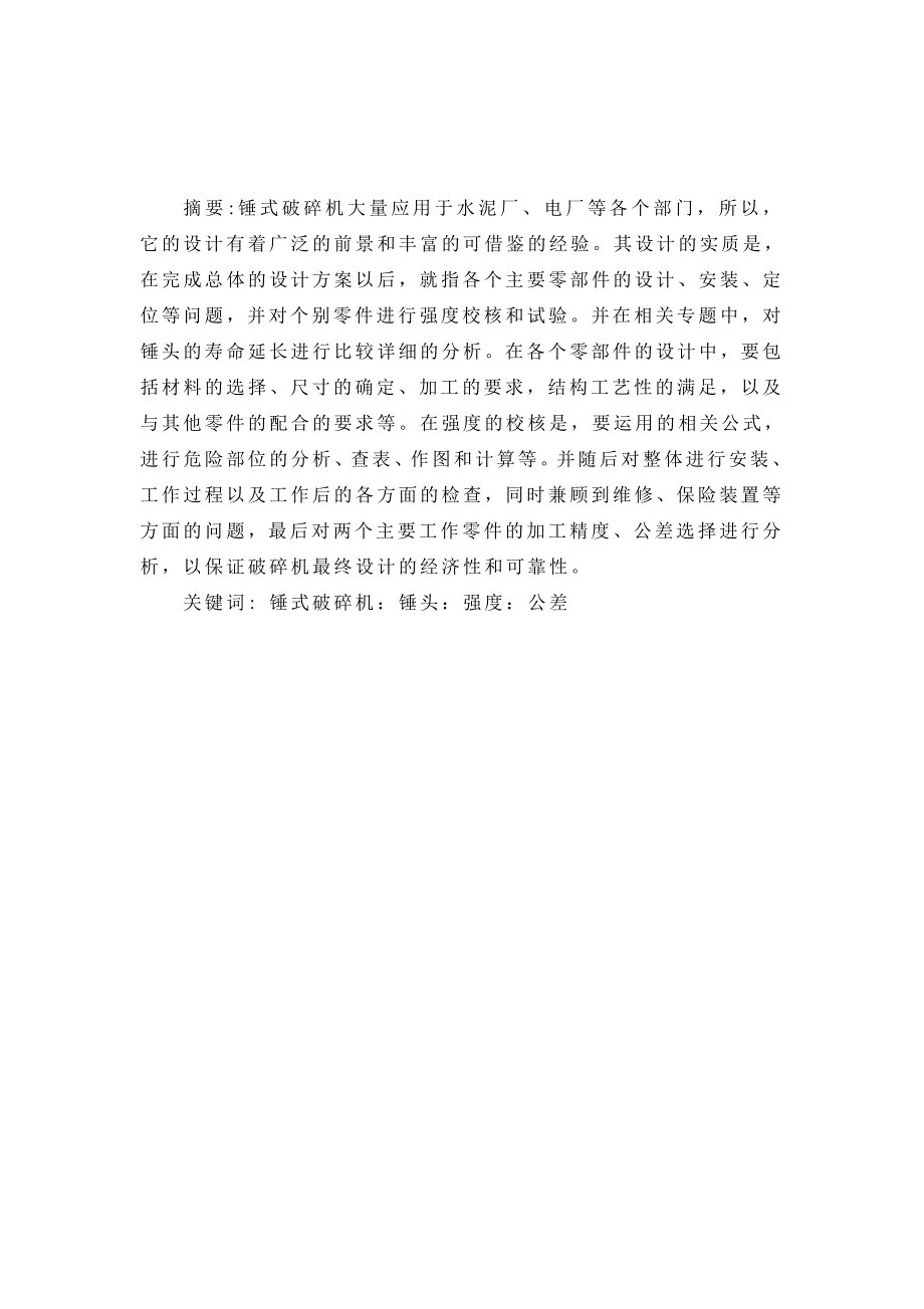 【2017年整理】矿山机电毕业论文(高培金)_第1页