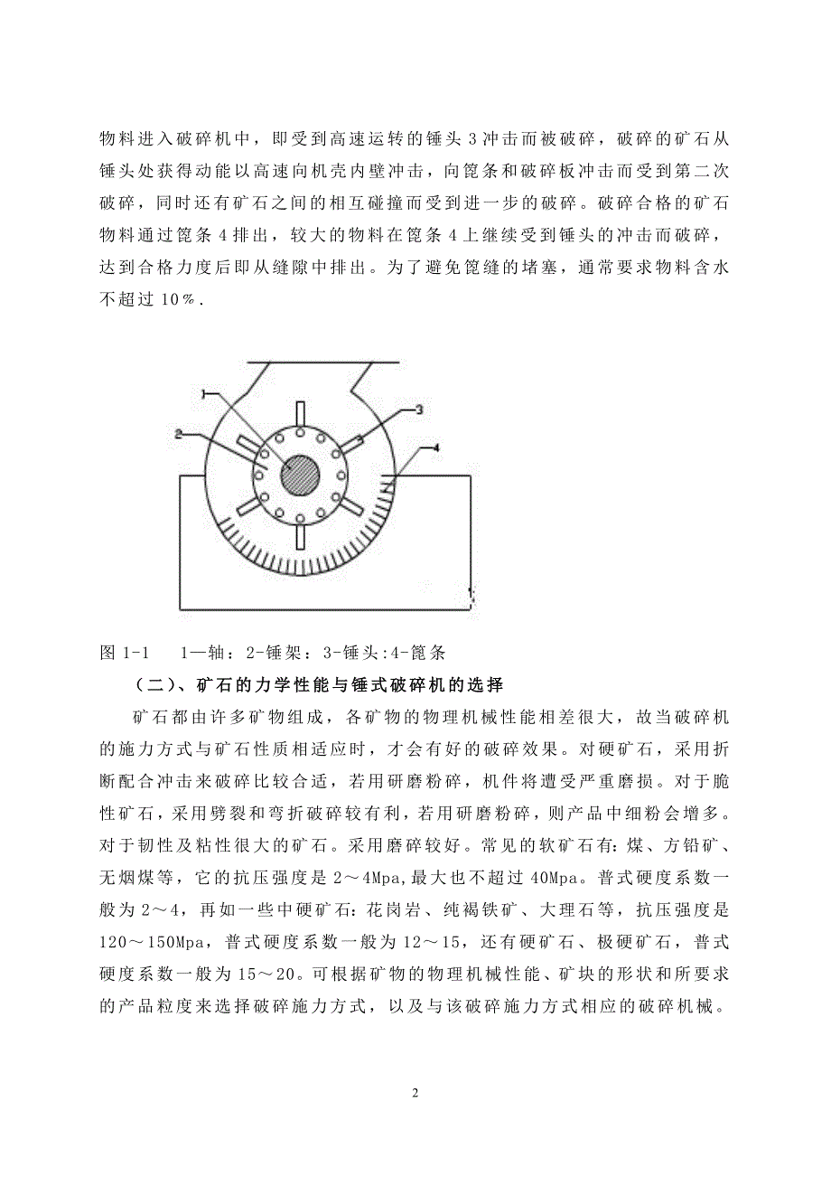 【2017年整理】矿山机电毕业论文(高培金)_第4页