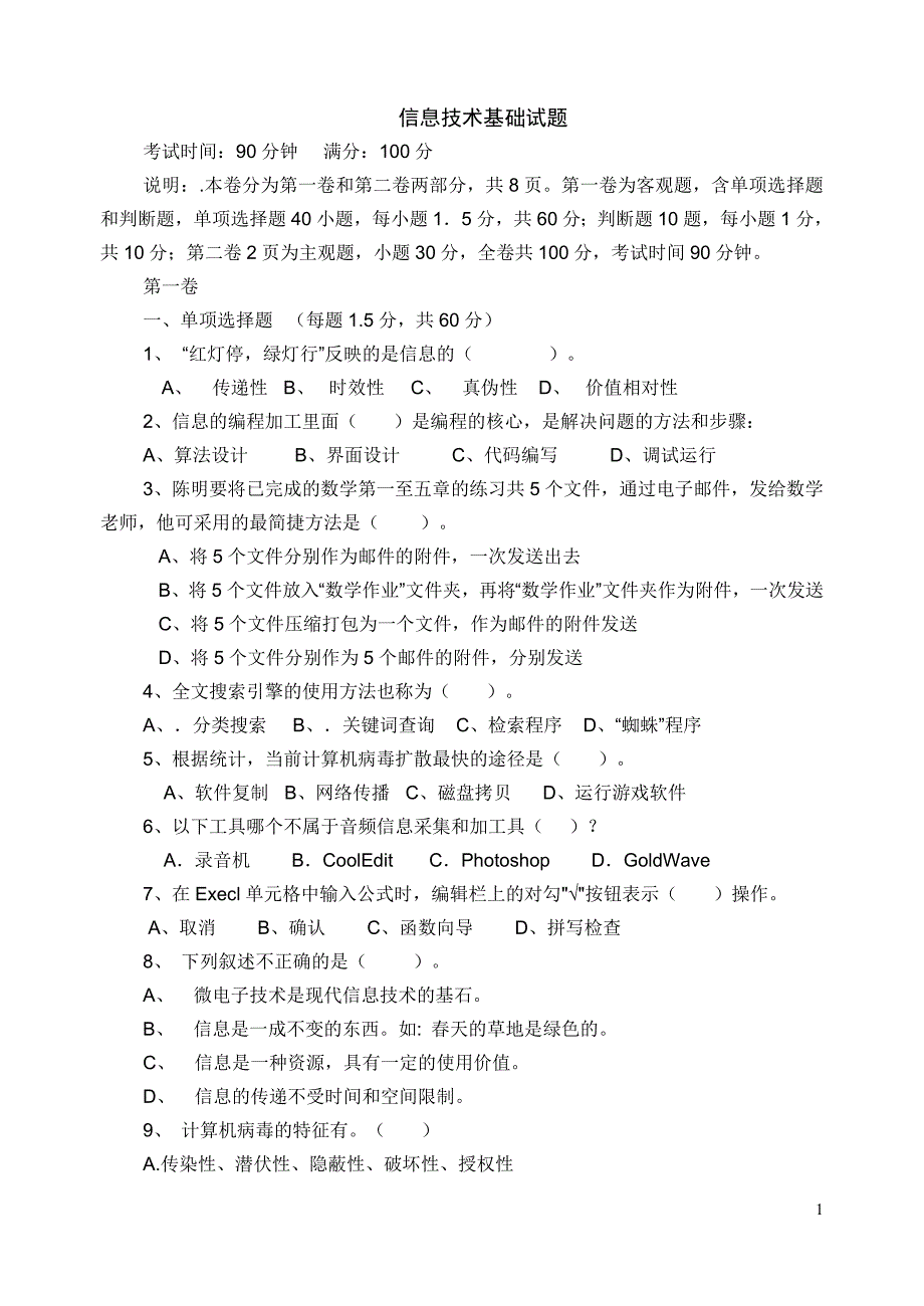 【2017年整理】信息技术试题--张莉_第1页