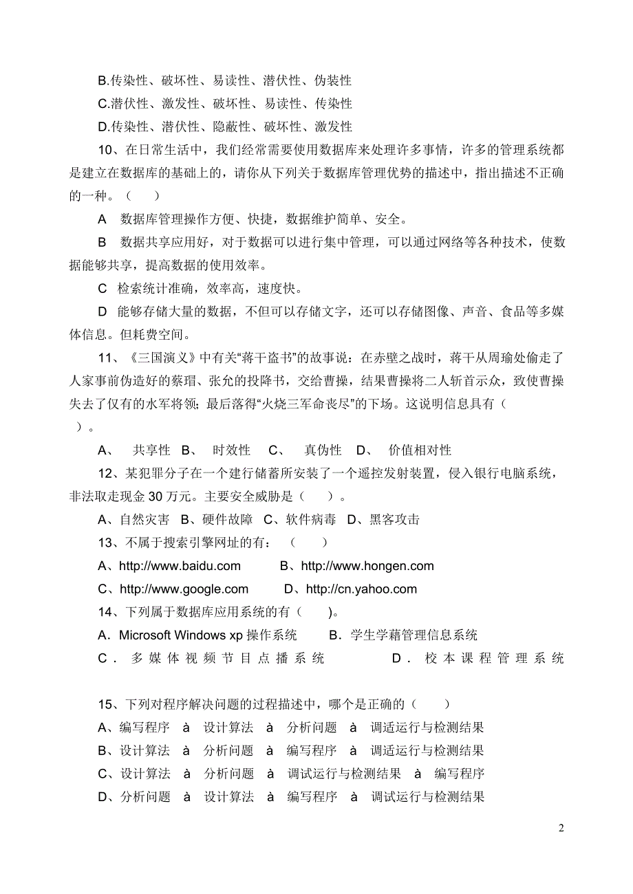 【2017年整理】信息技术试题--张莉_第2页