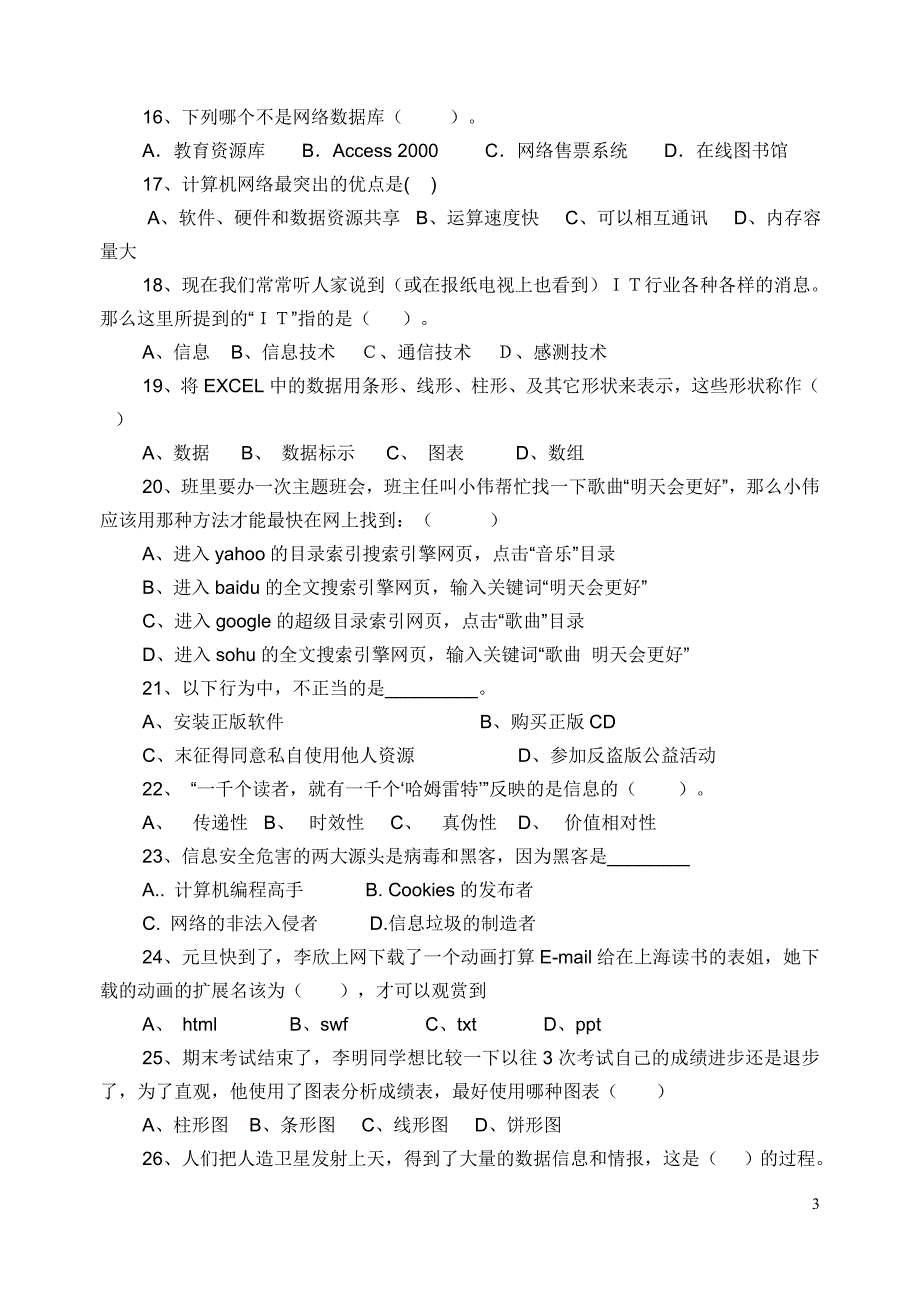 【2017年整理】信息技术试题--张莉_第3页