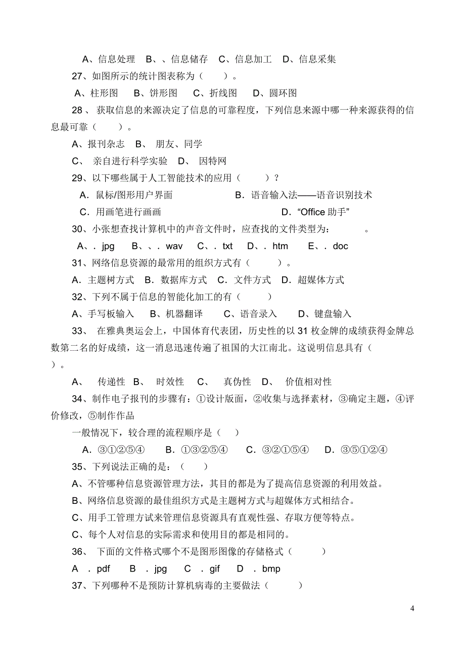 【2017年整理】信息技术试题--张莉_第4页