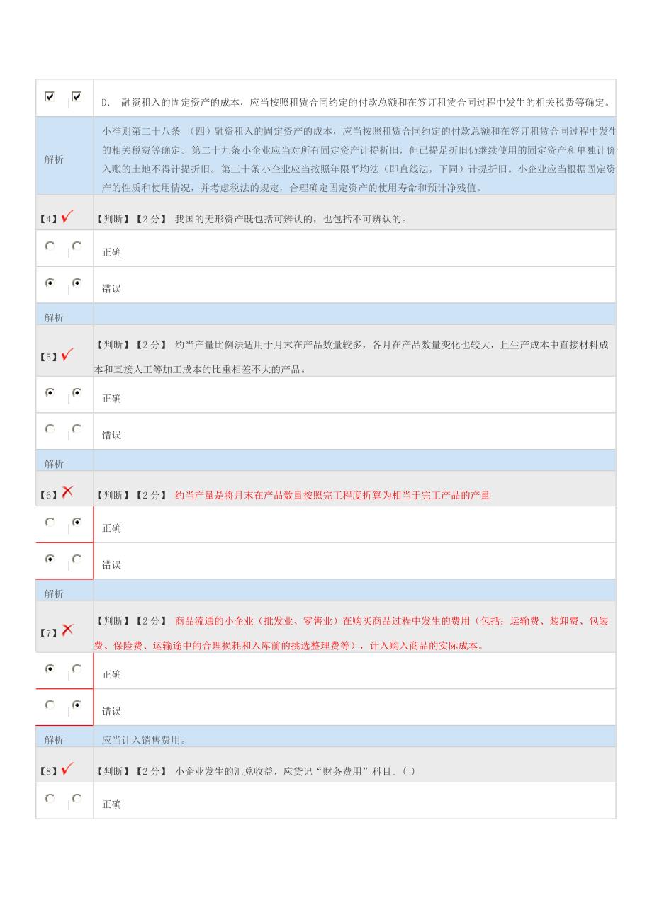 【2017年整理】省证考试题答 案_第2页