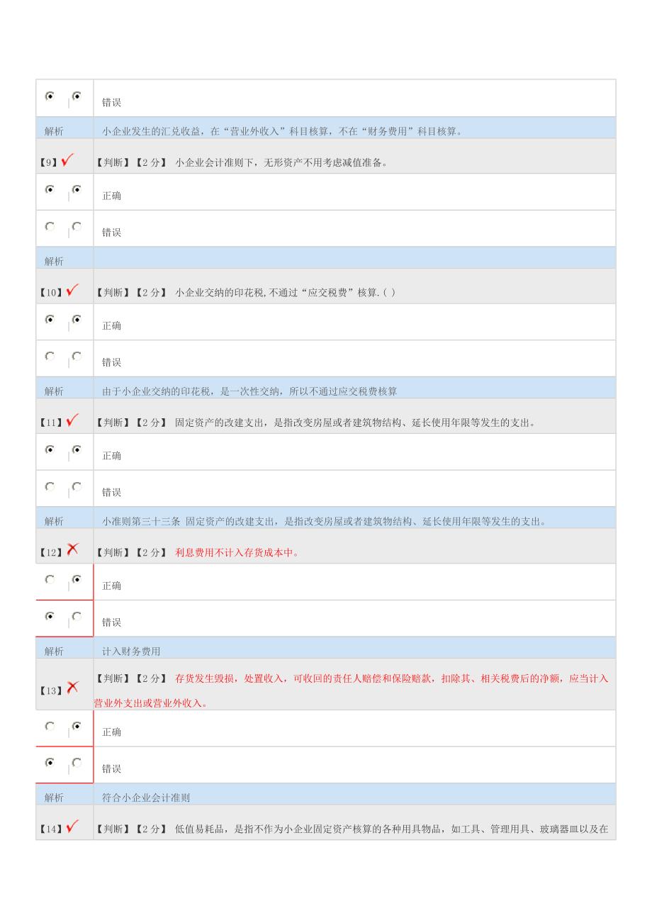 【2017年整理】省证考试题答 案_第3页