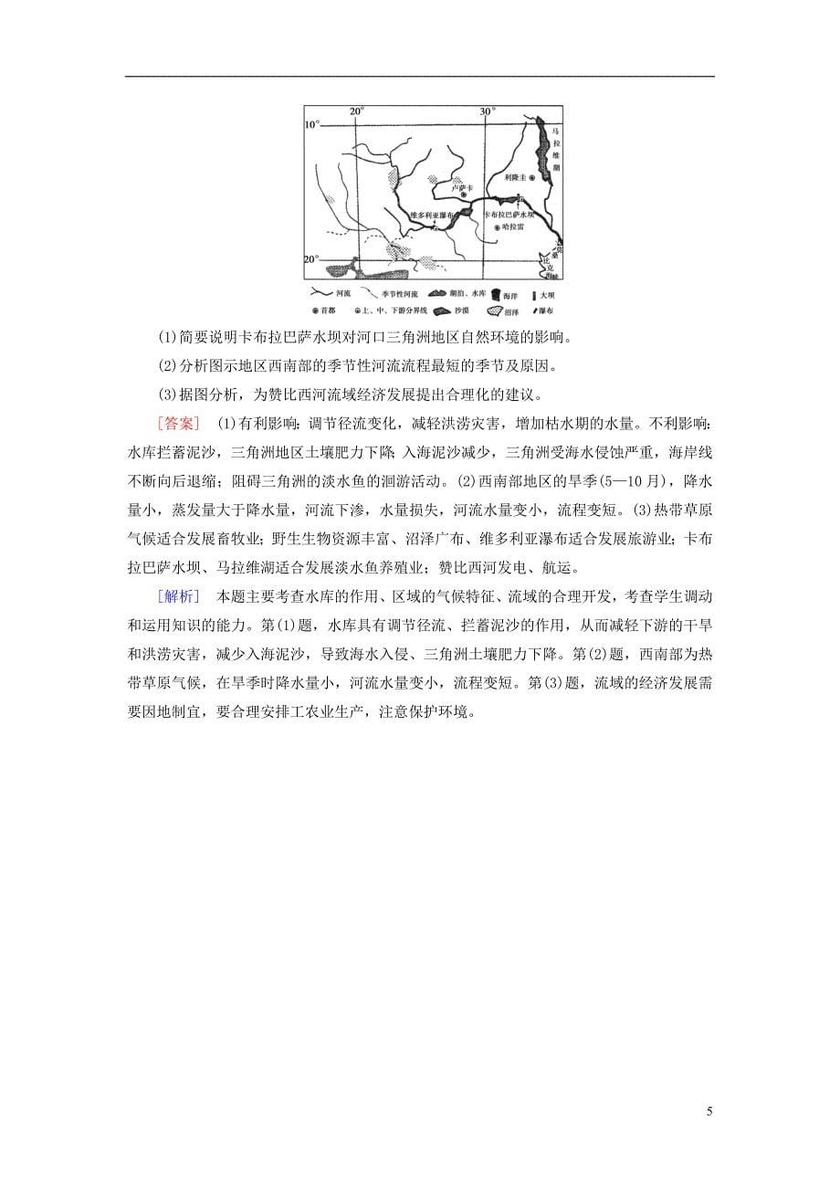 【2017年整理】地理二轮复习 考点16 区域资源开发_第5页