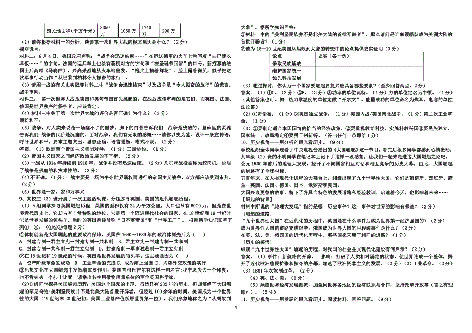 【2017年整理】世界史上册材料题及答案_第3页