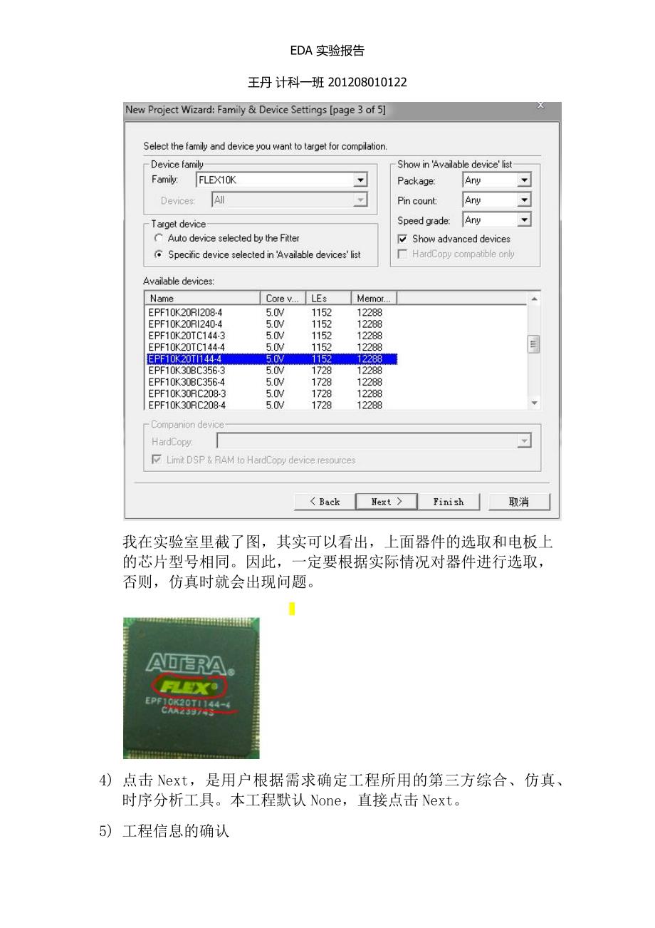 【2017年整理】EDA数码管的显示整个流程实验报告_第4页