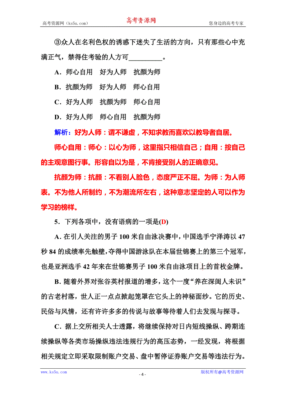 【金版学案】2015-2016学年高中语文粤教版必修3同步练习 第19课 元曲三首_第4页