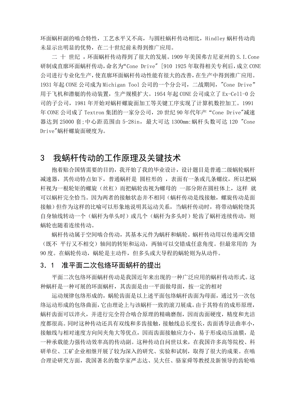 【2017年整理】双蜗杆减速器的设计毕业设计说明书 (2)_第2页