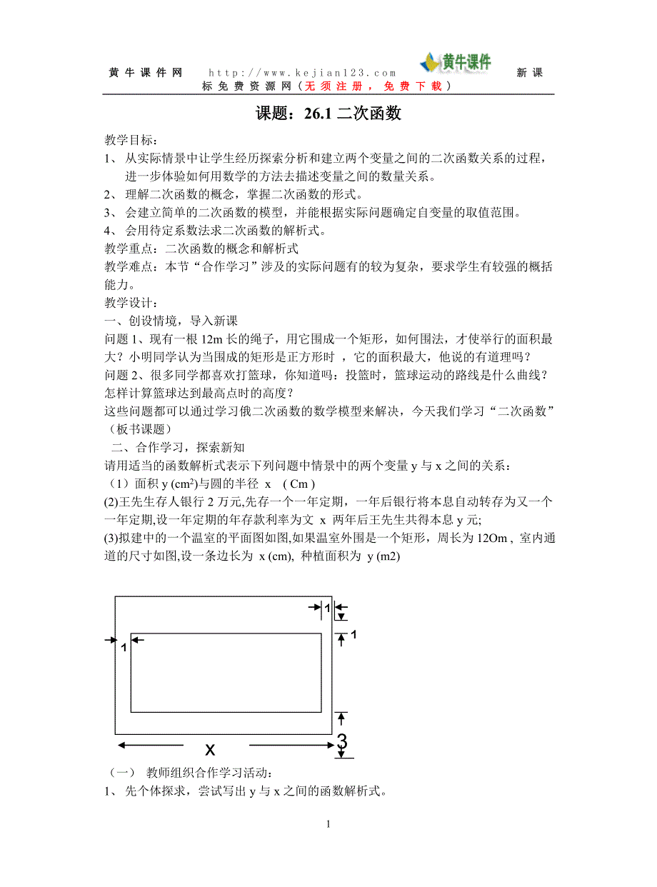 【2017年整理】二次函数全章教案_第1页