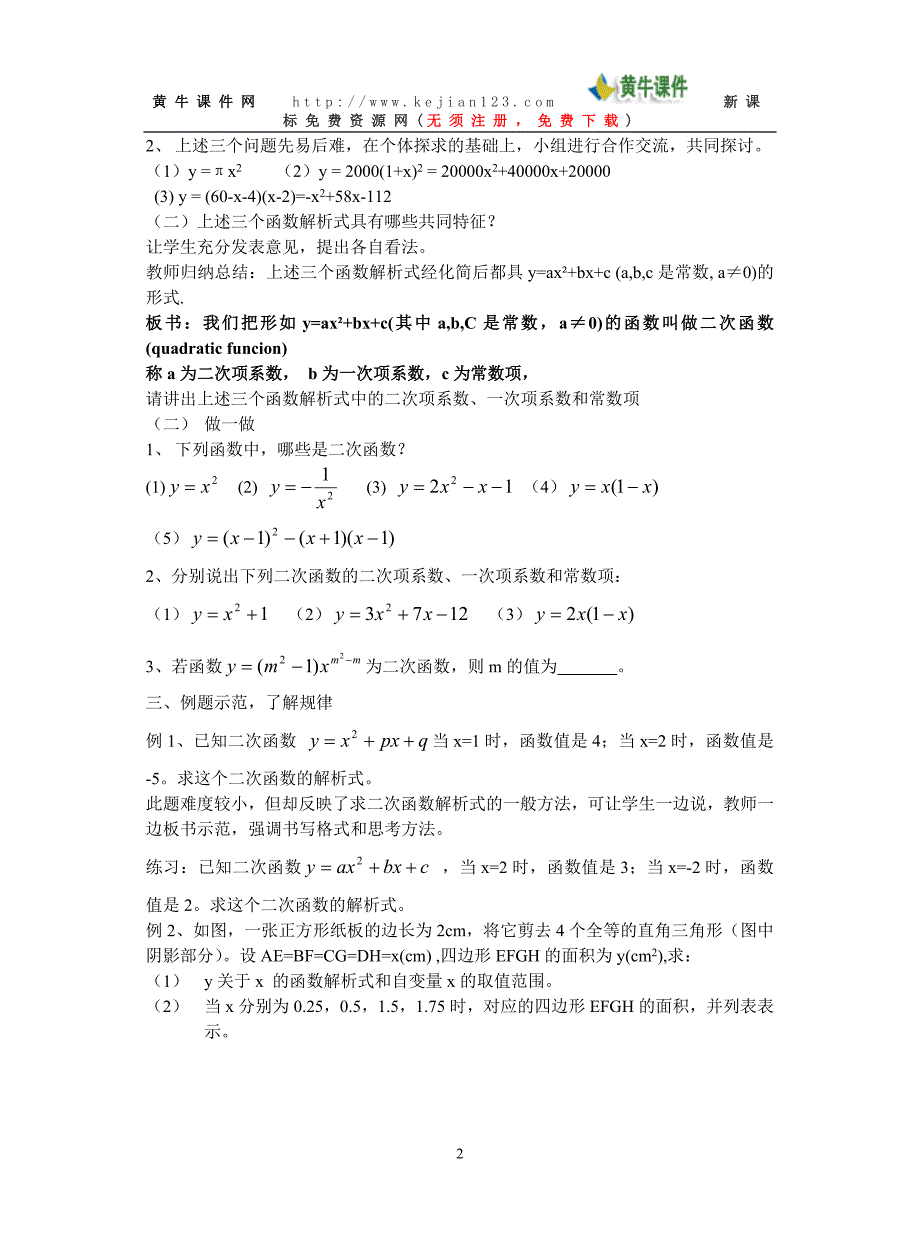 【2017年整理】二次函数全章教案_第2页