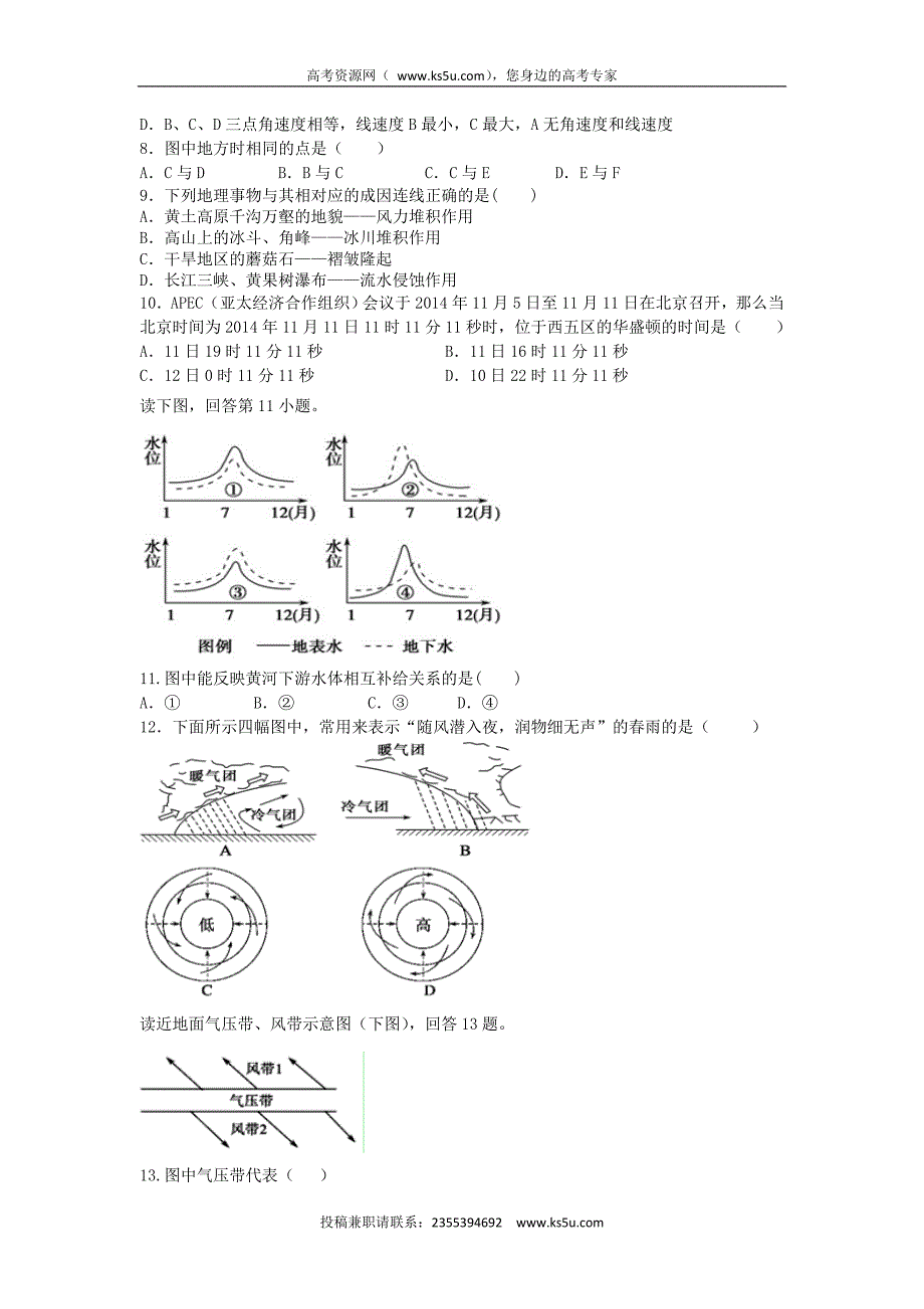 吉林省松原市油田高中2015-2016学年高一上学期期末考试地理试题 Word版含答案_第2页