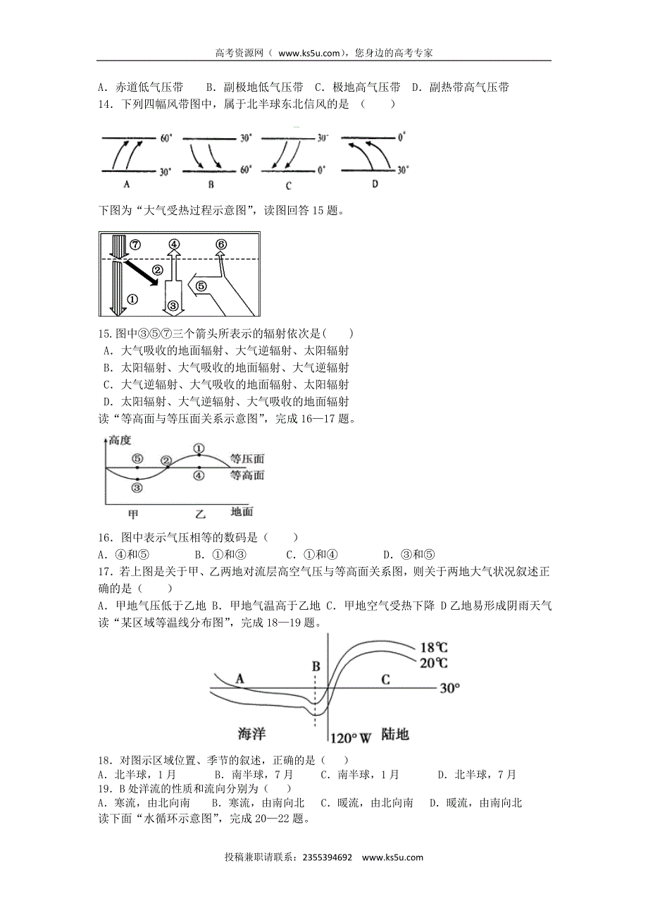 吉林省松原市油田高中2015-2016学年高一上学期期末考试地理试题 Word版含答案_第3页