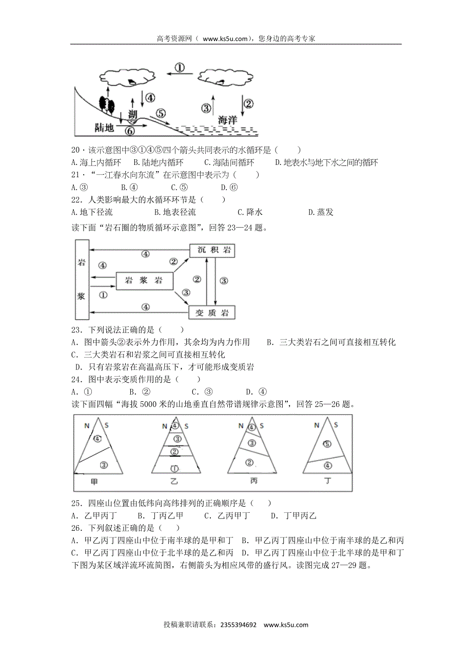 吉林省松原市油田高中2015-2016学年高一上学期期末考试地理试题 Word版含答案_第4页