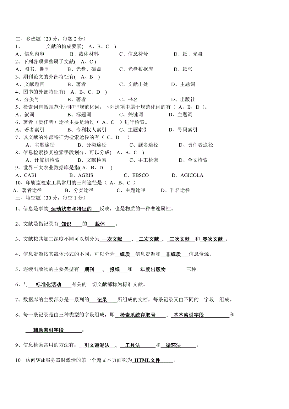 【2017年整理】文献检索试题_第2页