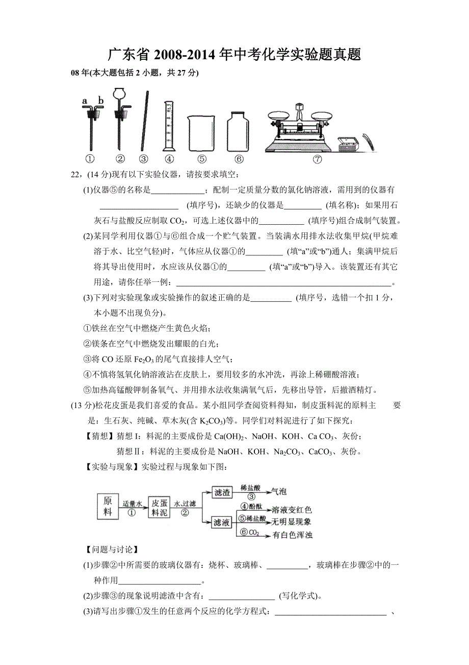 【2017年整理】广东省中考化学近6年实验真题_第1页