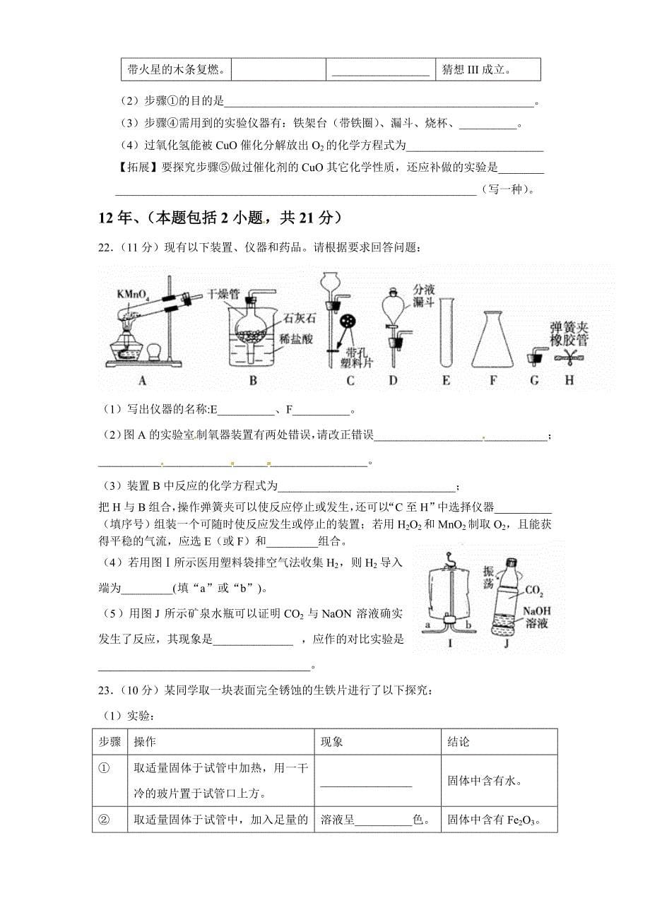 【2017年整理】广东省中考化学近6年实验真题_第5页