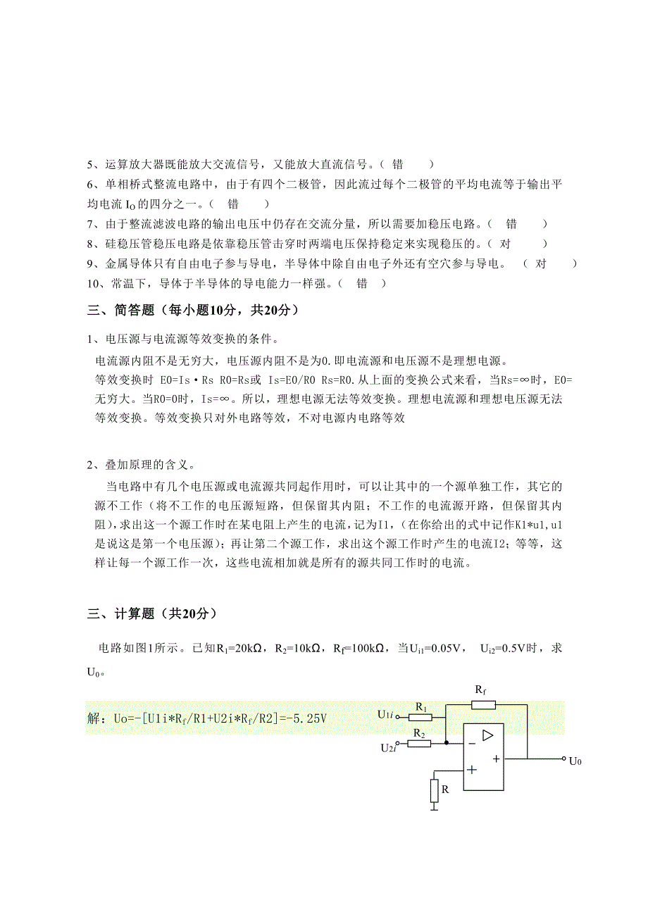 【2017年整理】开放大学电工电子形成性考核作业(六)答案_第2页