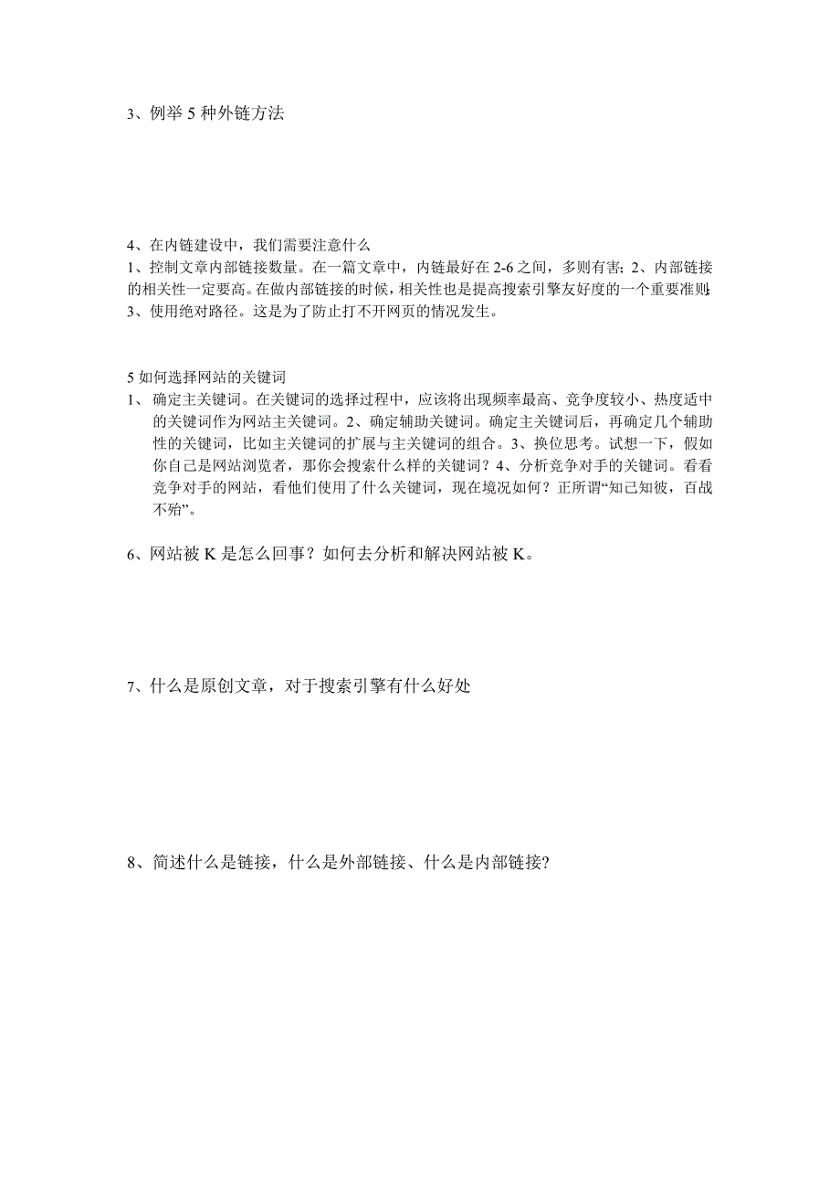 【2017年整理】seo测试题_第3页