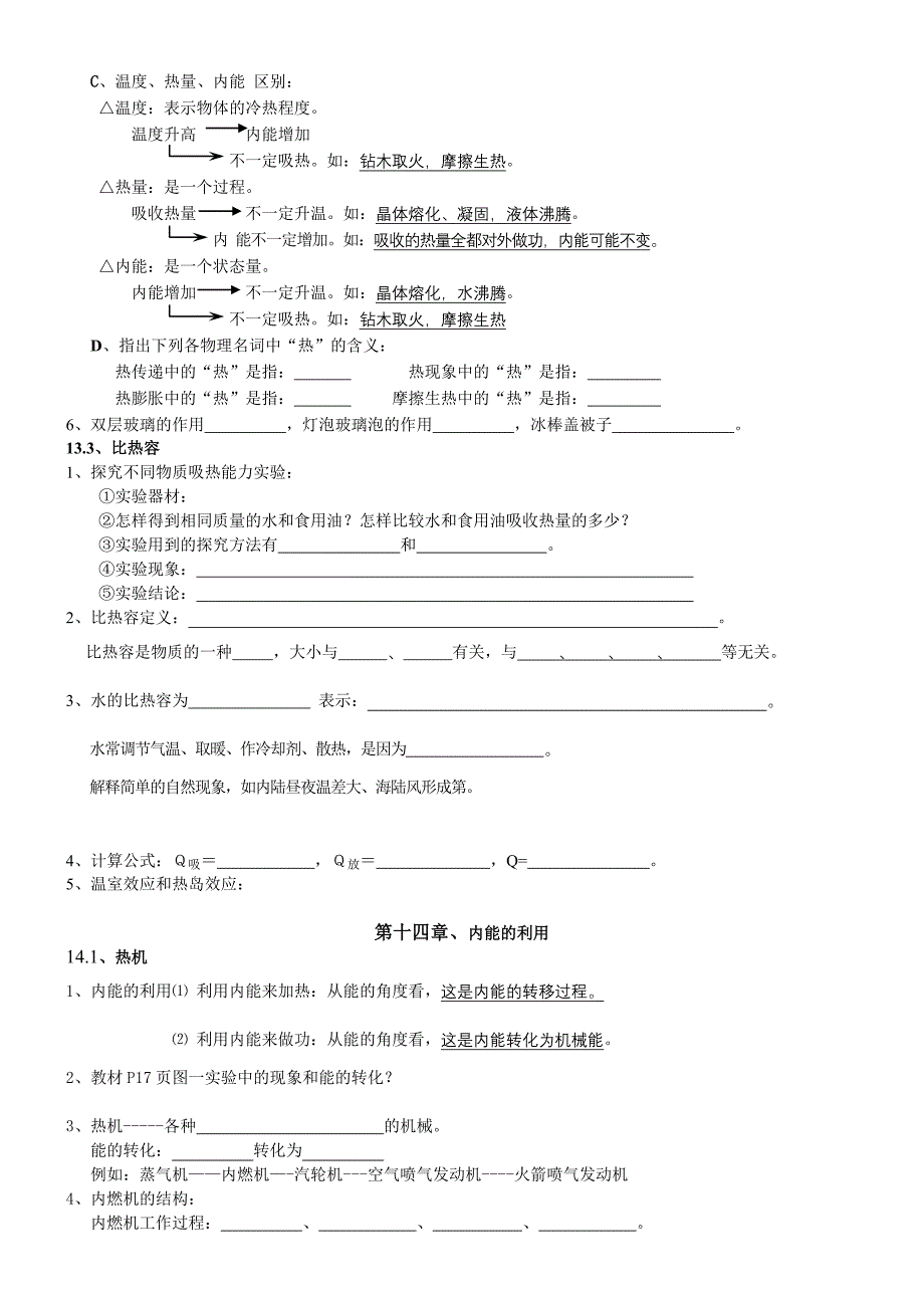 【2017年整理】九年级全册知识点填充题及答案_第2页