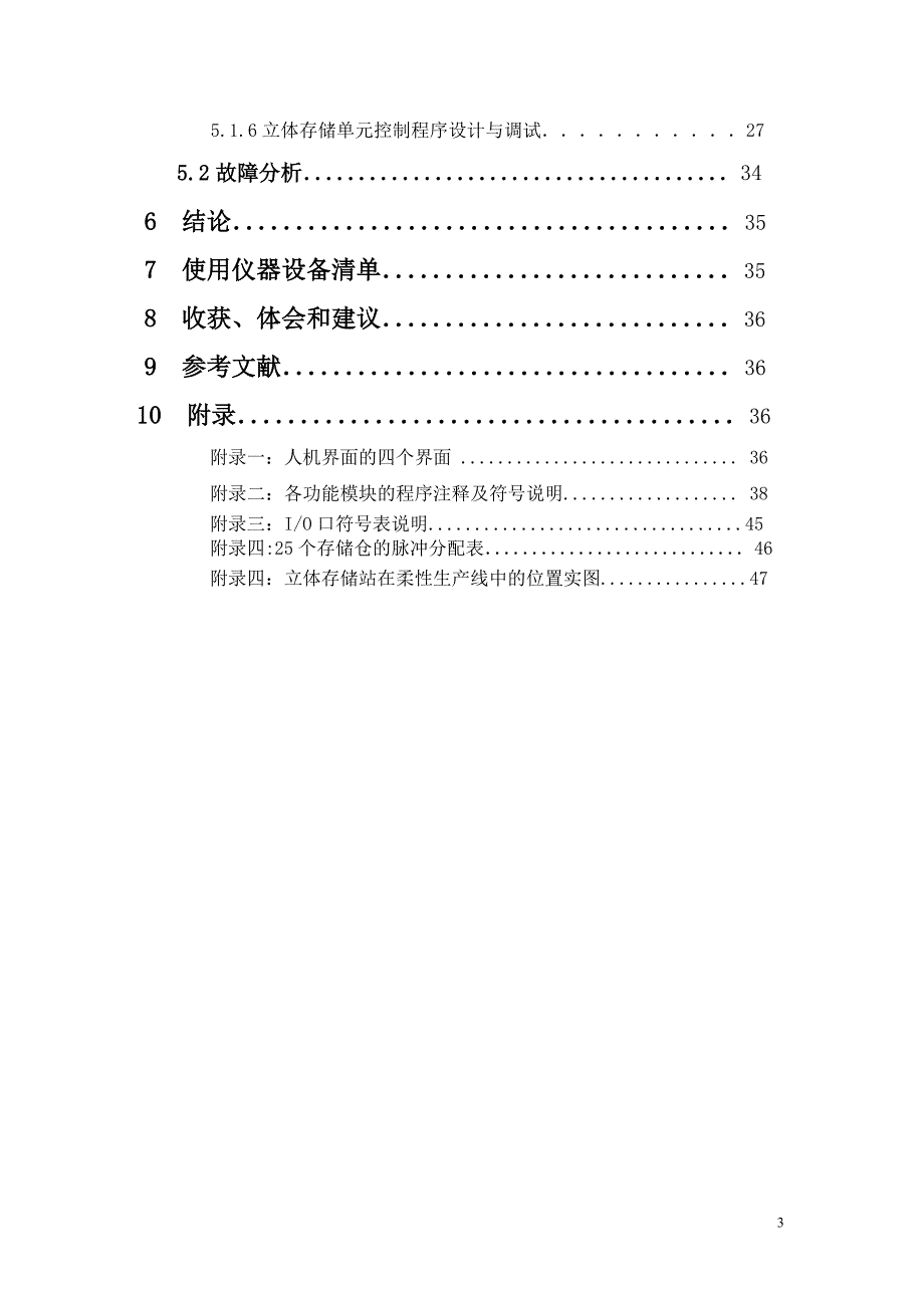 【2017年整理】智能堆垛机控制系统的设计报告_第3页