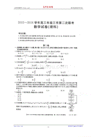 河北省等七校2016届高三第二次联考数学（理）试题 扫描版含答案