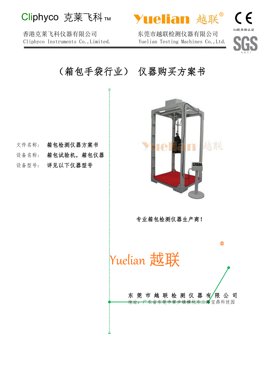 【2017年整理】箱包测试设备_第1页