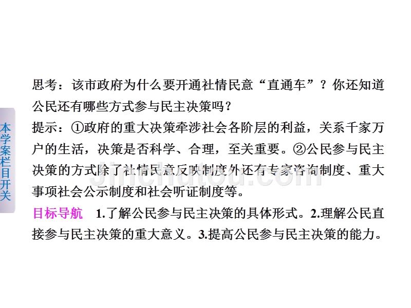 【课堂设计】2015-2016学年高一政治人教版必修2课件：1.2 我国公民的政治参与 第2课时 _第2页